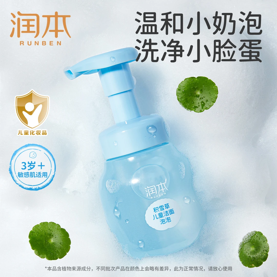 润本积雪草儿童洁面泡泡清洁温和青少年控油洁面泡泡温和舒缓zc