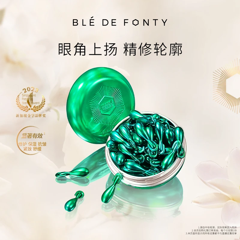 【旗舰店】枫缇高阶抗皱熠奢眼部美容胶囊精华 30粒/盒