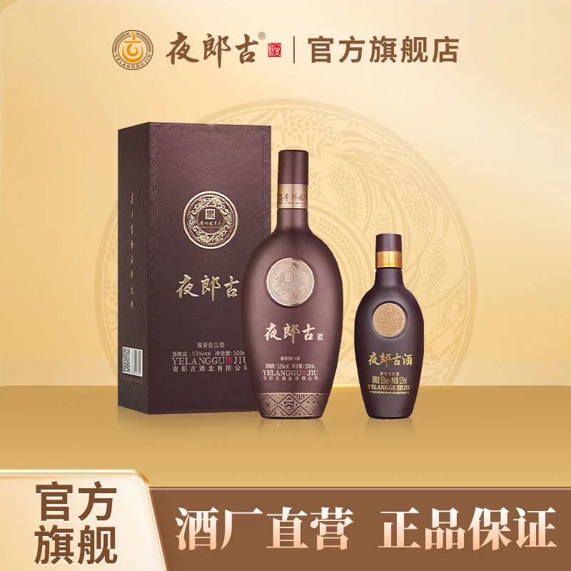 夜郎古「重阳福利」 老字号优级酱香型白酒 12987工艺53度500ml