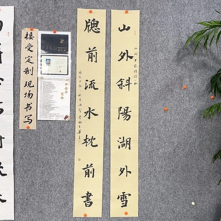 回金华老师山外斜阳138×18厘米×2