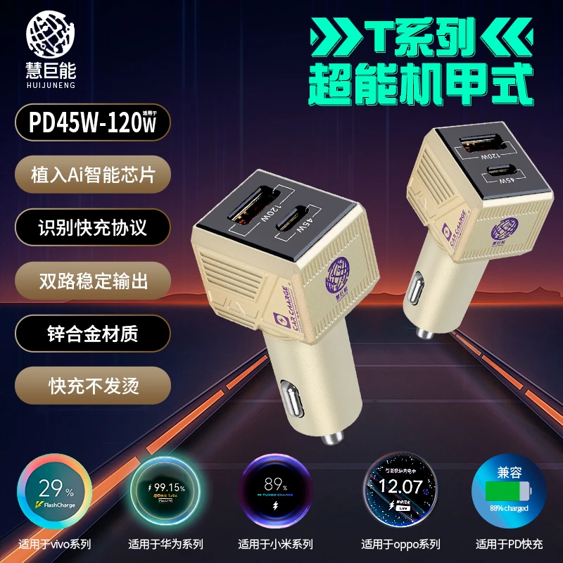 慧巨能多协议机甲锌合金车载手机快充超级闪充适用华为苹果充电器