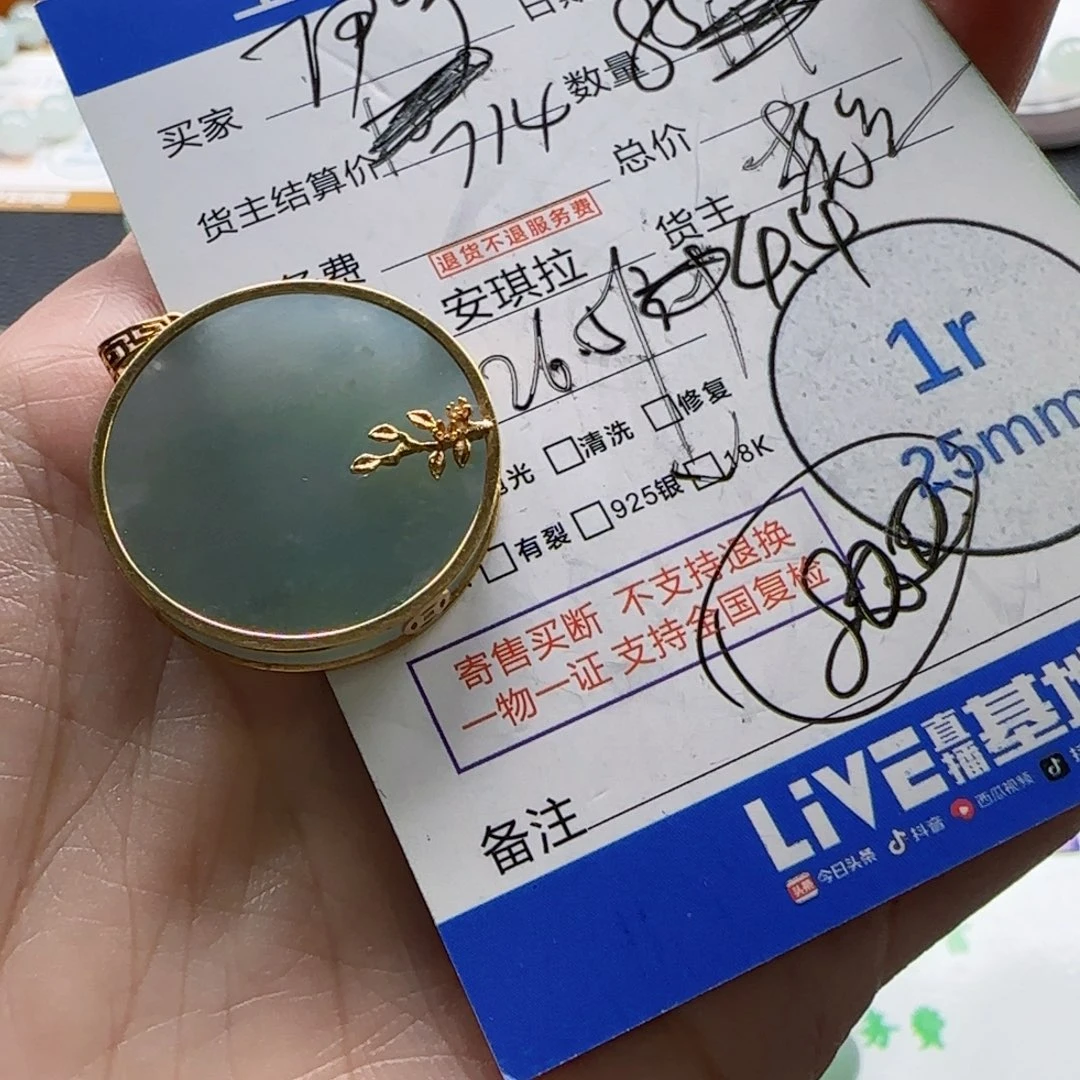翡翠挂件18K金镶嵌思*年