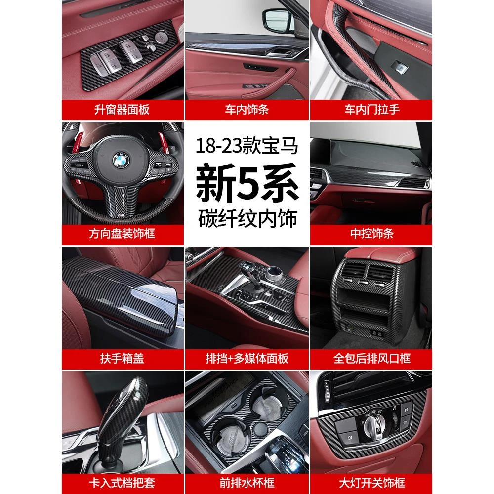 宝马新5系汽车内饰用品集内把手525Li530中控面板碳纤维五系改装