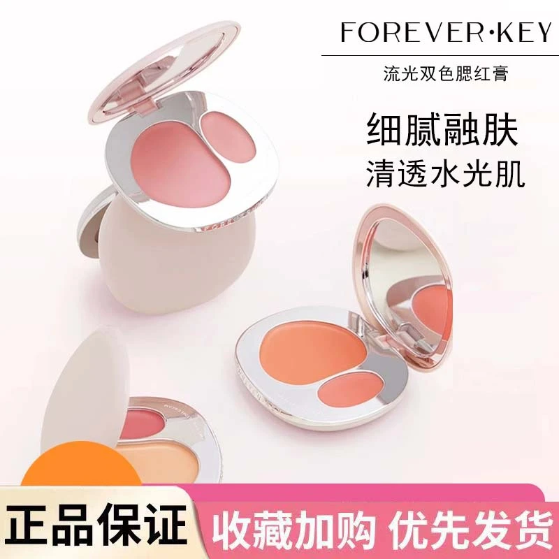 foreverkey腮红膏多用膏水光高光修容三合一foreverkey水光腮红