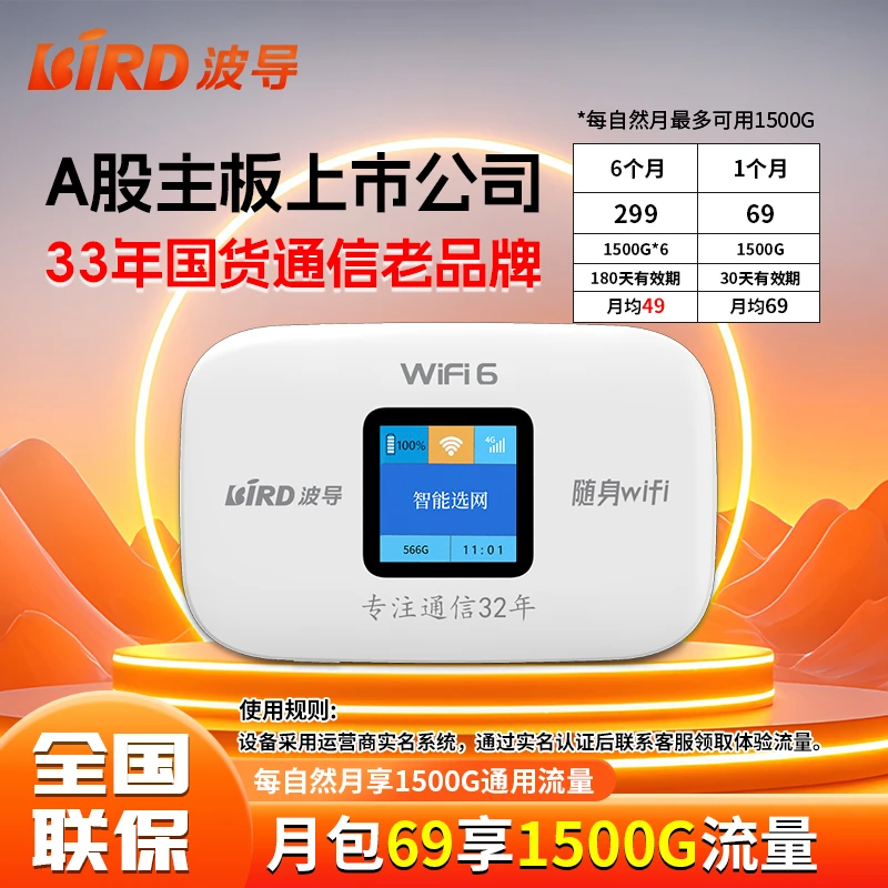 新疆/云南专用 波导移动无线随身上网宝免插卡升级款WiFi6