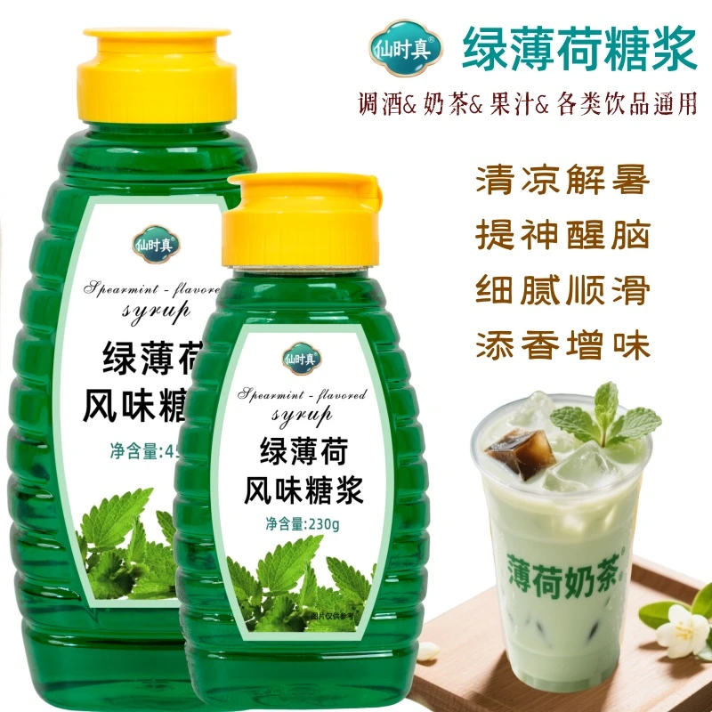 仙时真绿薄荷糖浆薄荷奶绿奶茶柠檬茶咖啡果茶调味家用摆摊商用