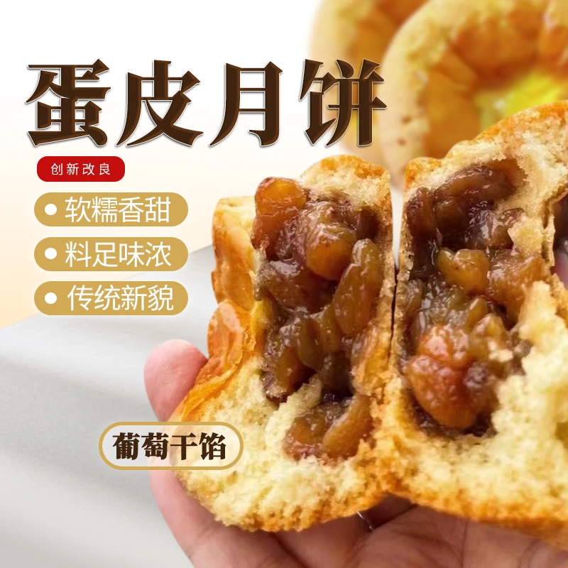 正宗蛋皮月饼网红蛋月烧多种口味中秋月饼传统糕点代餐点心下午茶