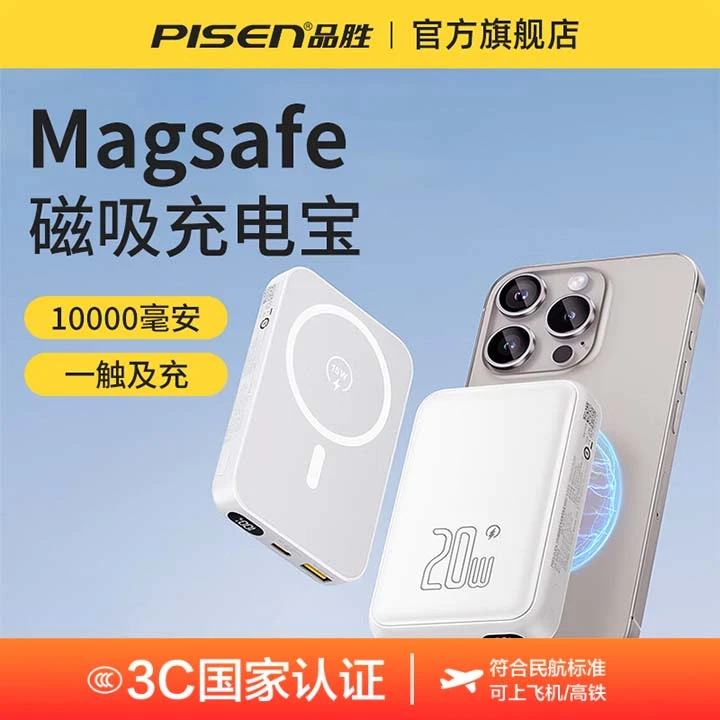 【国家 3C认证可上飞机】品胜磁吸无线充电宝10000mAh大容量有线充