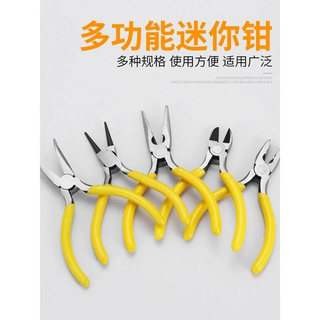 尖嘴小钳5寸嘴迷你工钳小子多功能手用斜口弯家平口号diy钳钳子