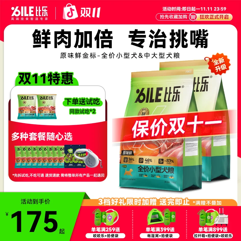 【升级鲜肉粮】比乐原味鲜金标全阶段犬主粮高蛋白冻干夹心萌宠好物