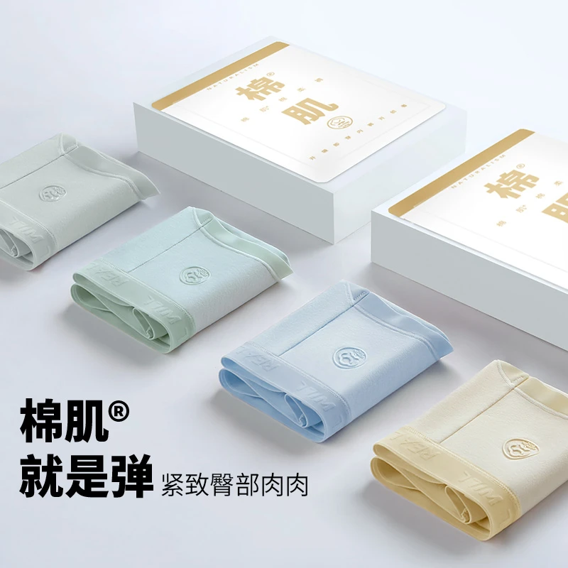 【茶肌系列】润微茶肌无痕内裤棉女士无味抗菌底档薄短裤中腰舒适