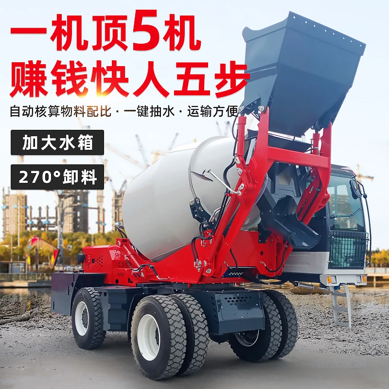 混凝土搅拌车自动上料水泥搅拌机多功能移动工地搅拌机
