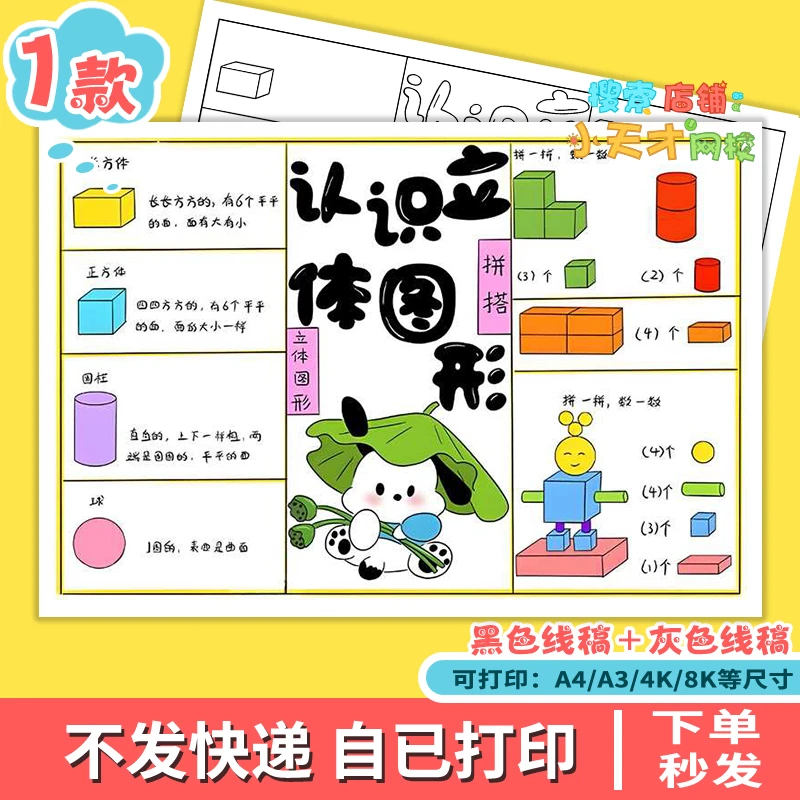 认识立体图形思维导图读书卡手抄报电子版一年级三单元数学g275