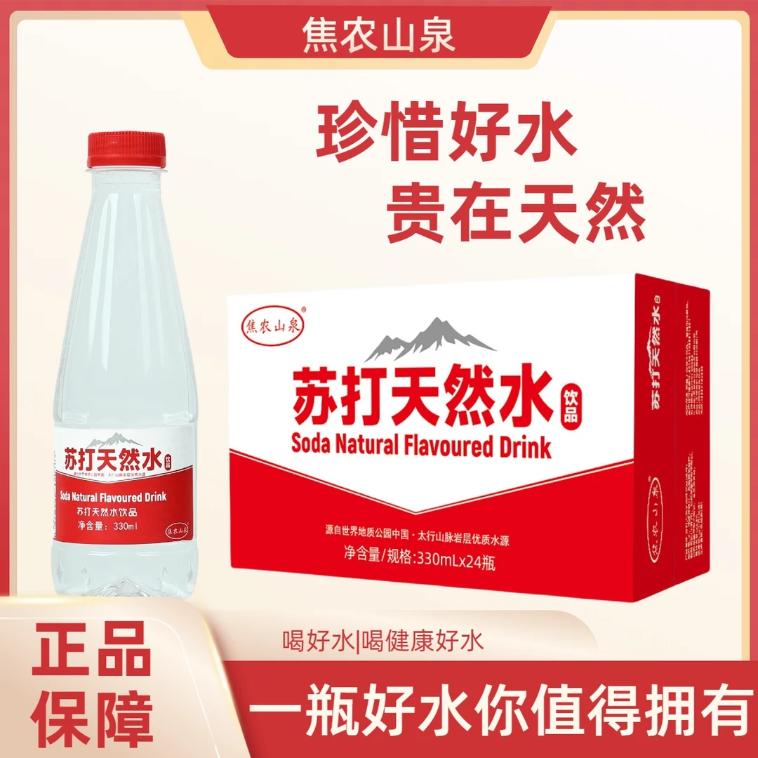 【新品上市】碱性原味苏打水330ml户外便携品质好水运动补水解渴
