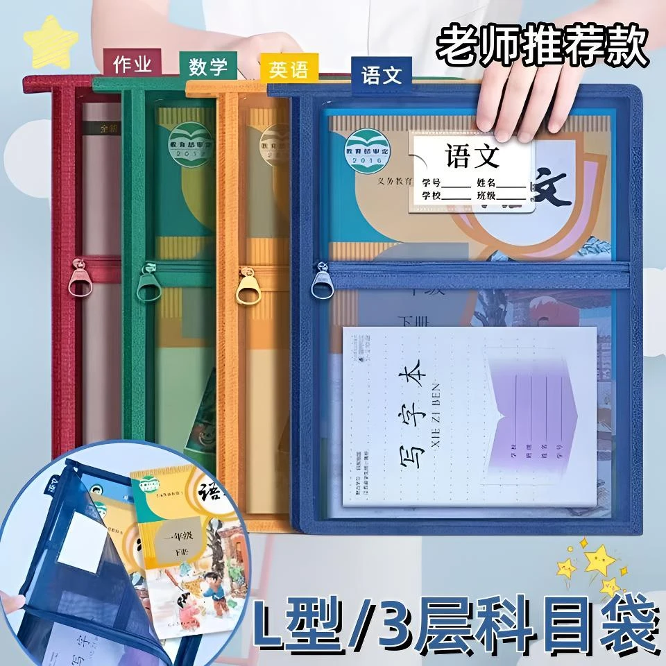 L型小学生科目分类文件袋大容量多层试卷收纳袋学生透明学科A4