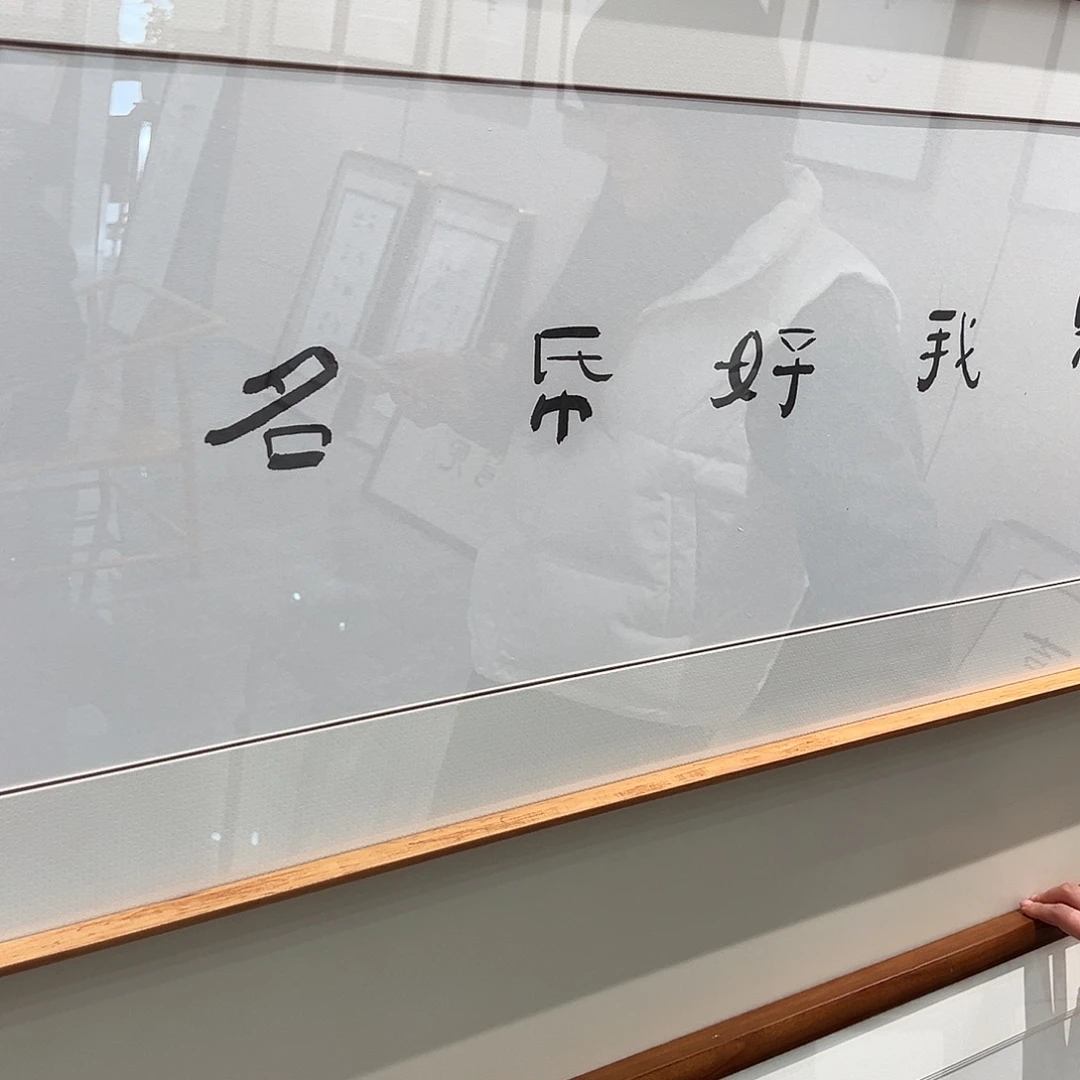 油画汉墨轩书画作品