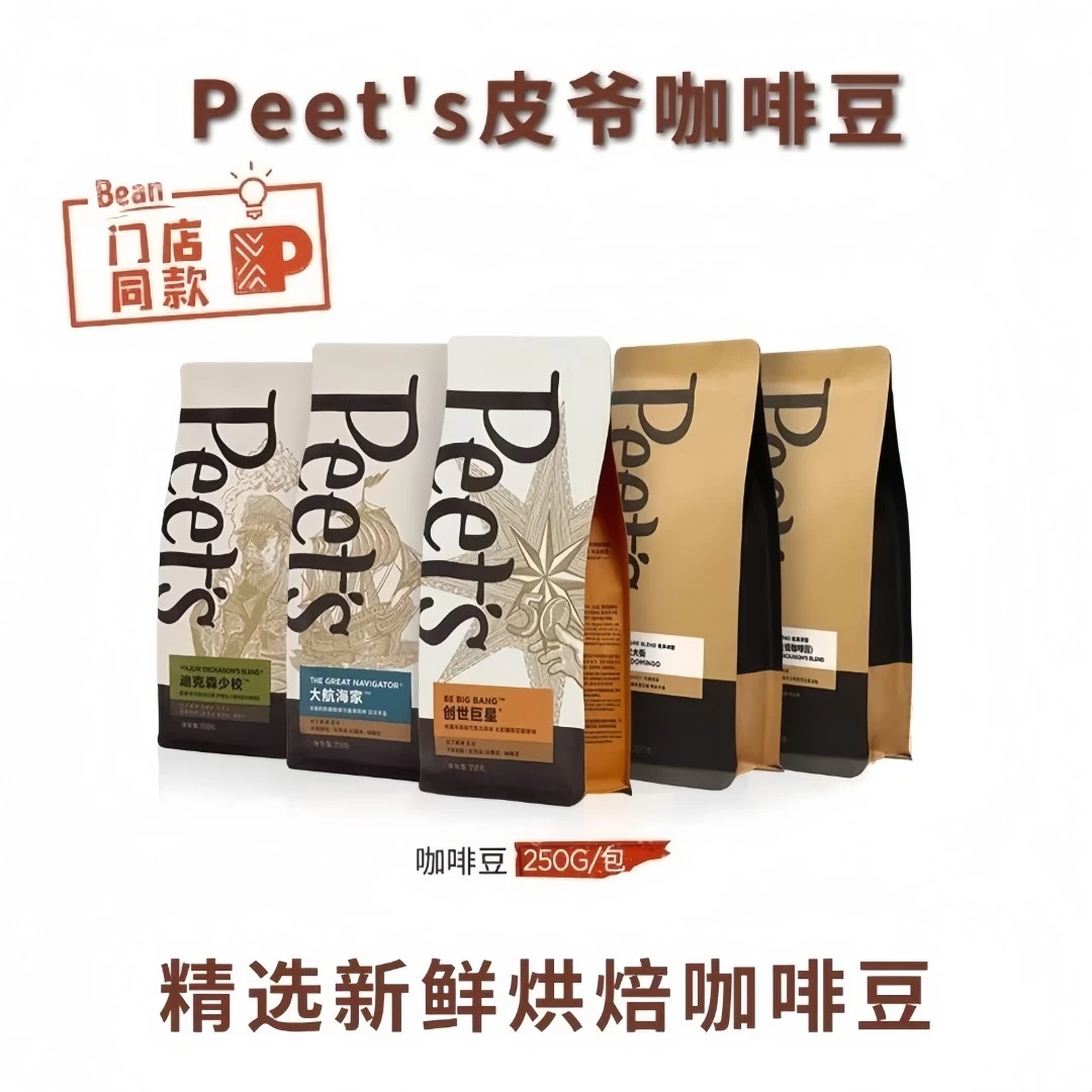 Peet's Coffee/皮爷大航海家新鲜中烘咖啡豆黑咖拿铁意式拼配250g