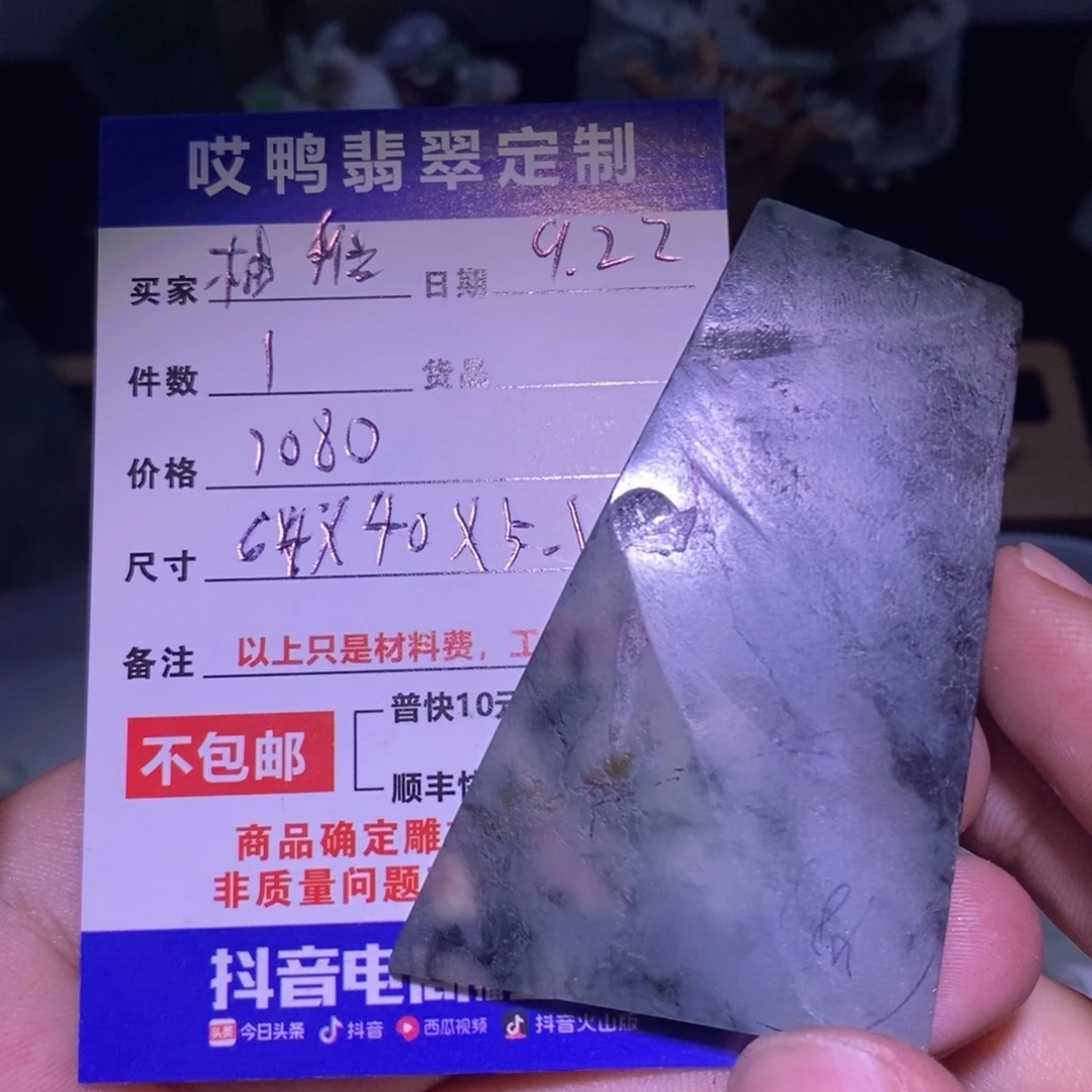 柚***i未镶嵌定制翡翠材料