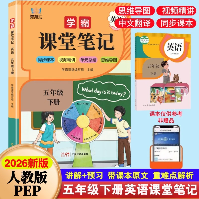 五年级下册英语课堂笔记人教版PEP教材同步课前辅导英汉互译资料