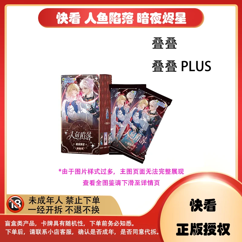 【拆卡】【叠叠】快看 人鱼陷落 KKW限定 暗夜烬星  卡牌盲盒