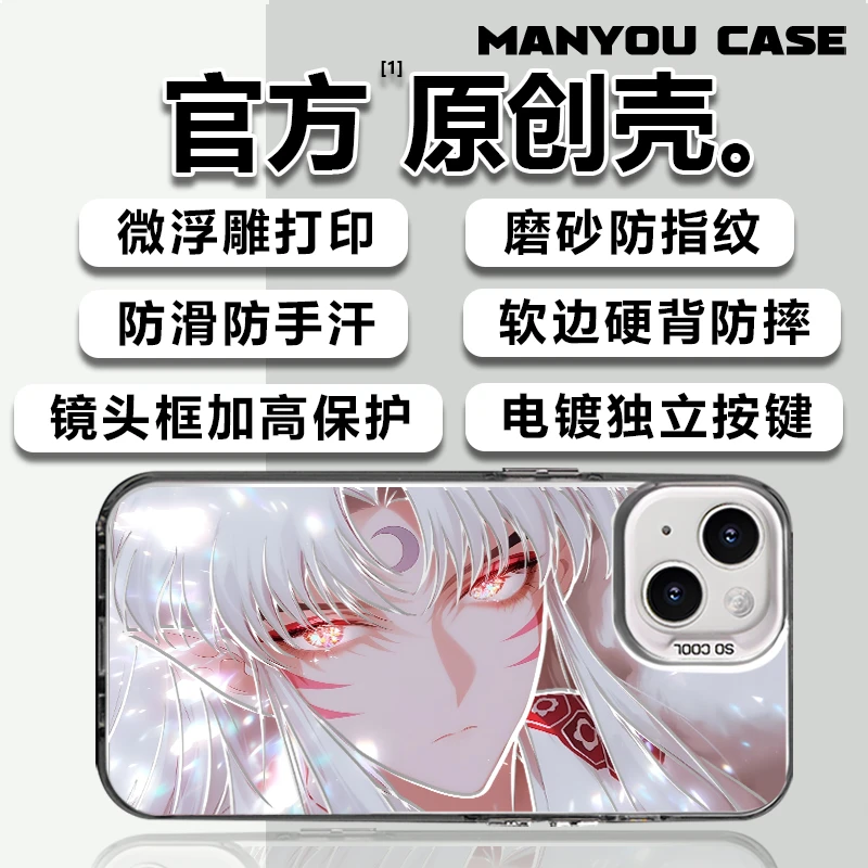 杀生丸适用于动漫小众苹果16华为一加oppo小米手机防摔壳Paoive