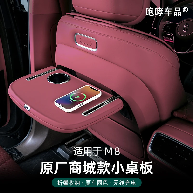 翰恩适用于车型24-25款问界M8M9小桌板改装多功能后排靠背小桌板