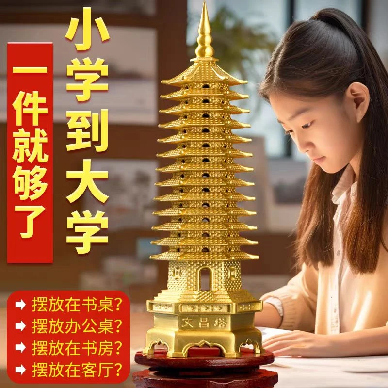 纯黄铜 十三层《27cm二代升级文昌塔》学生专用文昌塔13层书桌摆件