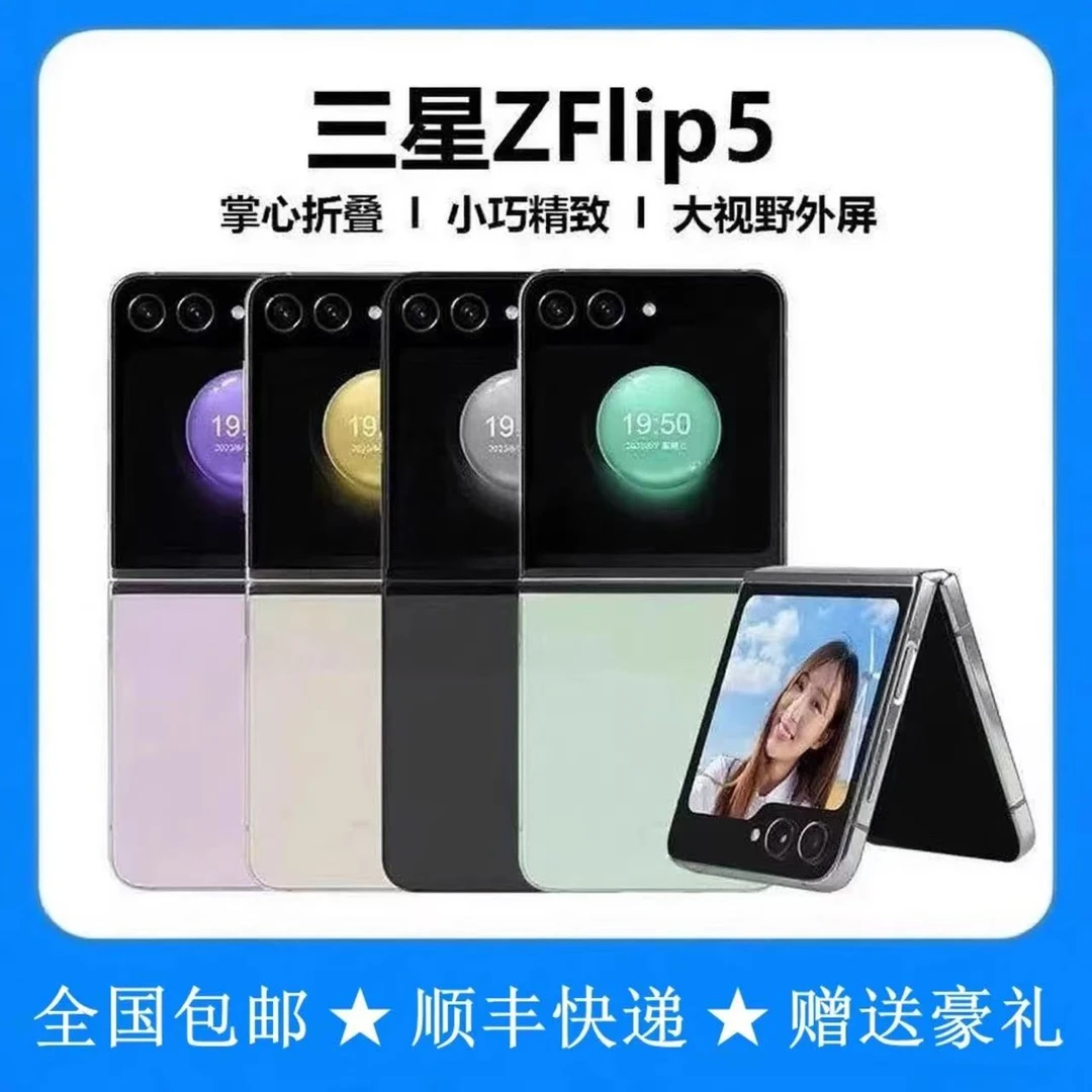 准新品 Samsung/三星 Galaxy Z Flip5 5G折叠韩版单卡二手手机