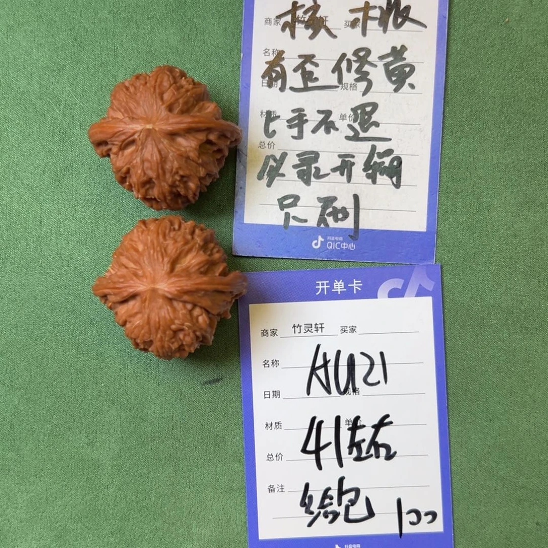 核桃其他磨盘核桃
