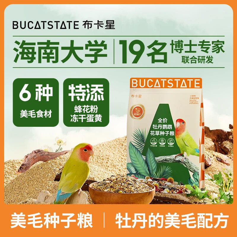 布卡星中小型鹦鹉食粮牡丹专用鸟粮花草籽种子粮食黄谷子鸟食饲料