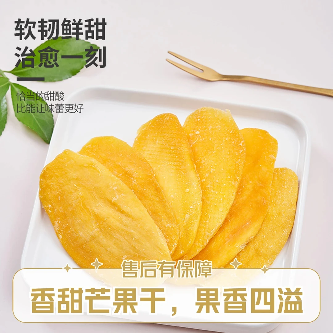 好吃芒果干500g大片果干蜜饯果脯水果干
