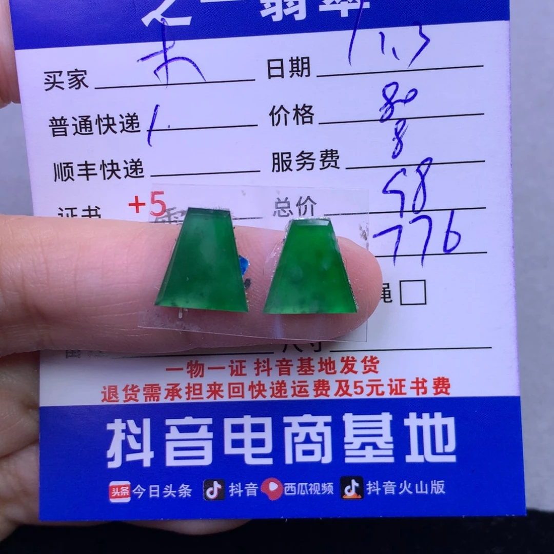 颈饰未镶嵌翡翠木***