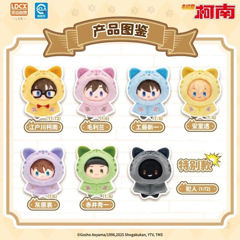 灵动创想名侦探柯南猫咪斗篷系列毛绒30周年可爱娃娃公仔盲挂件盒