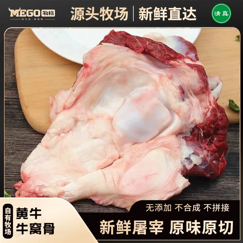 牧标原切牛窝骨5斤装新鲜屠宰急冻发货多肉带筋顺丰包邮