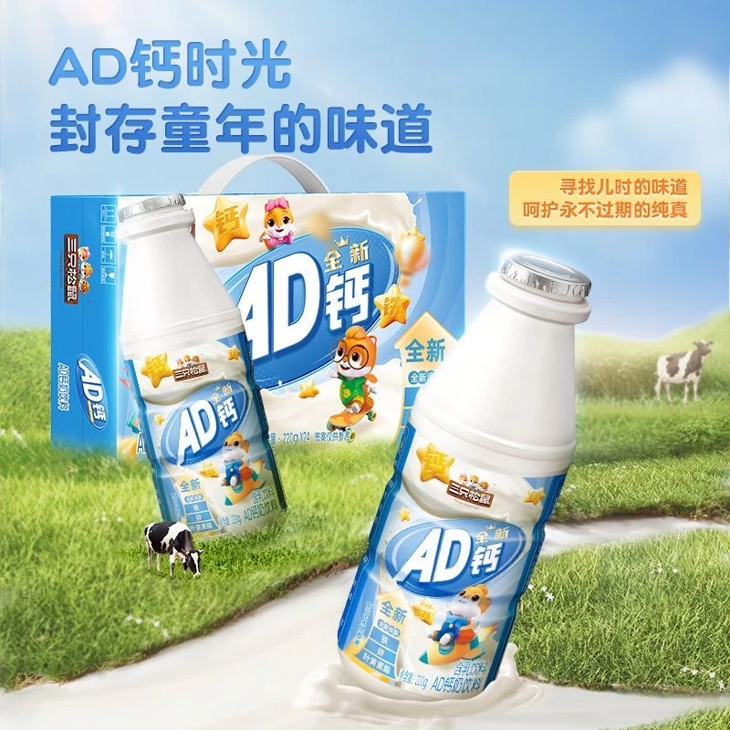 三只松鼠AD钙奶220g*8瓶（到手2排）保质期至25年12月
