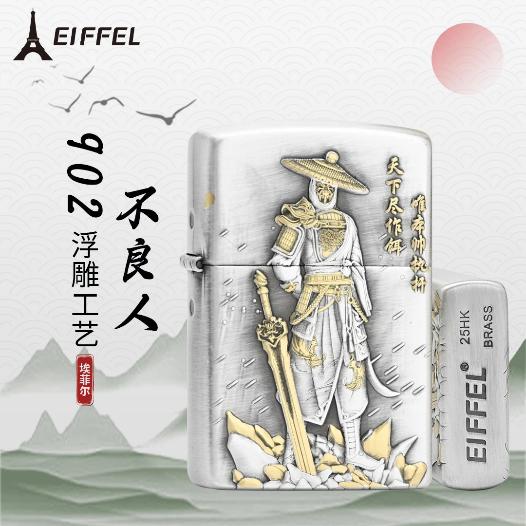 EIFFEL/埃菲尔902电镀不良人防风打火机个性创意打火机男生礼物