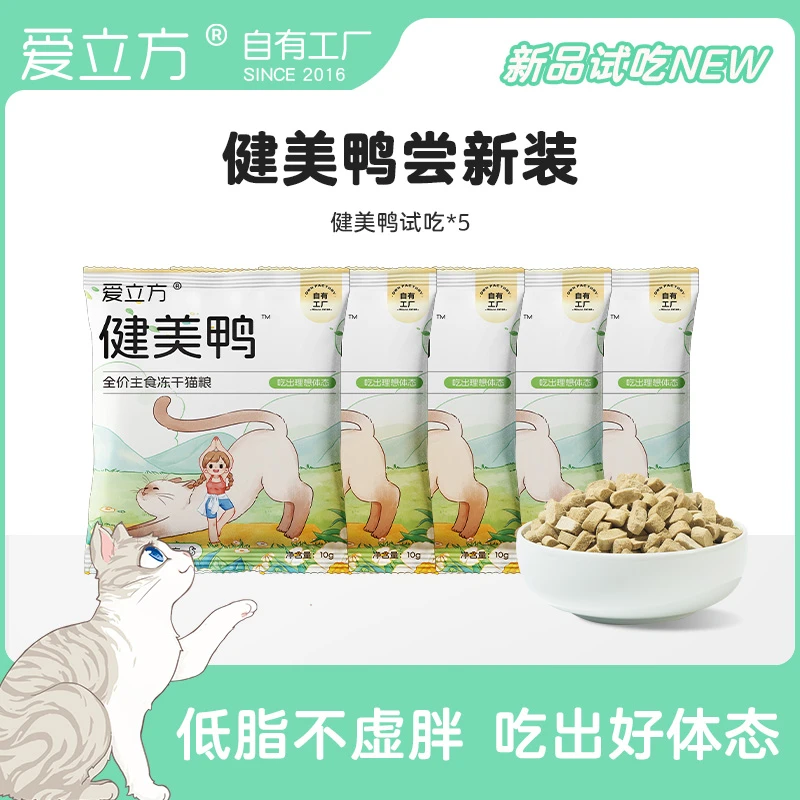 爱立方健美鸭试吃装全价主食冻干猫粮生骨肉鸭肉配方吃出好体态