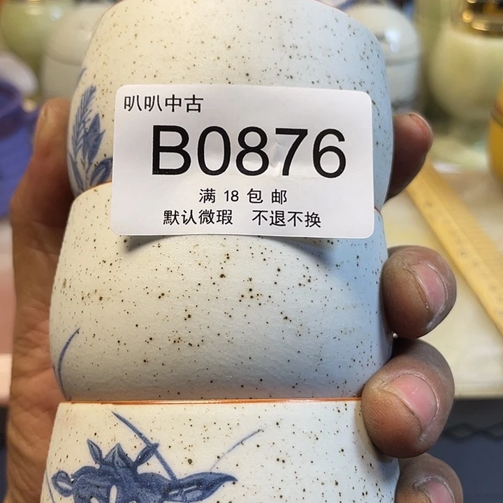 A***y瓷片中古回流默认微瑕0876