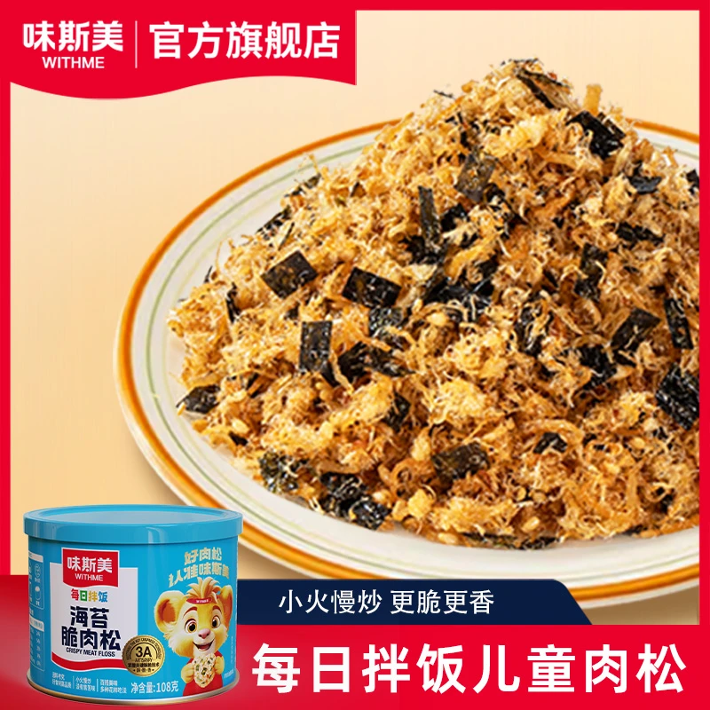 WITHME/味斯美每日拌饭肉松小贝高蛋白营养即食早餐108g/罐