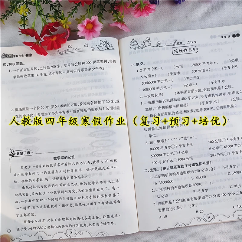 人教版数学寒假作业四年级上册寒假作业衔接教材寒假预习复习资料