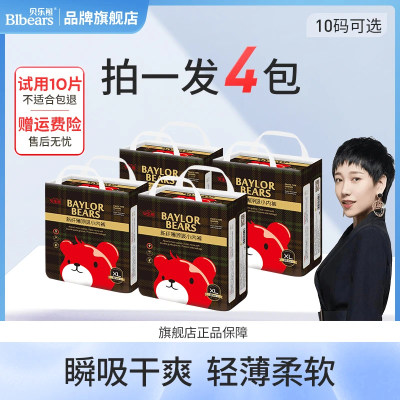 【海歌福利】贝乐熊拉拉裤柔薄透气桑蚕丝亲肤新纤薄瞬吸干爽学步裤