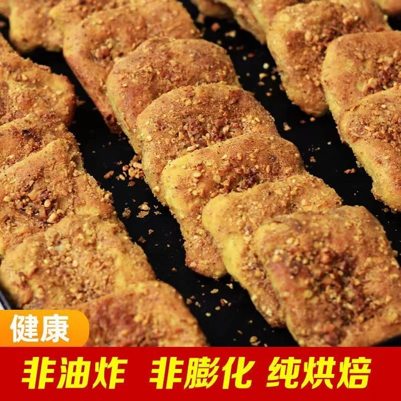 秦垚牌汉中特产核桃馍现做现发手工核桃花生饼陕西糕点坚果饼花卷