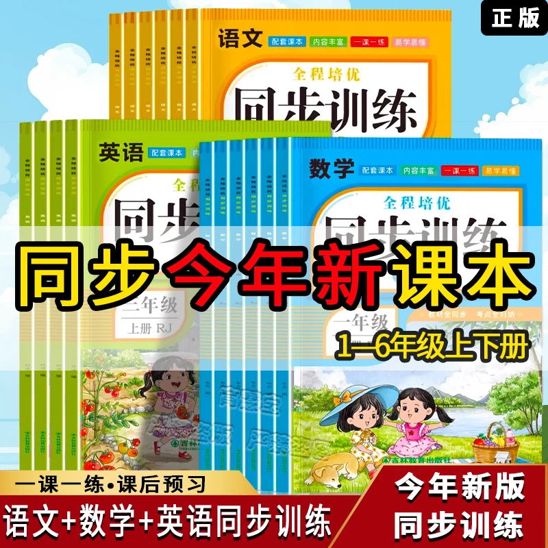 1-6年级语文数学英语同步一课一练训练同步练习册课后教辅学习