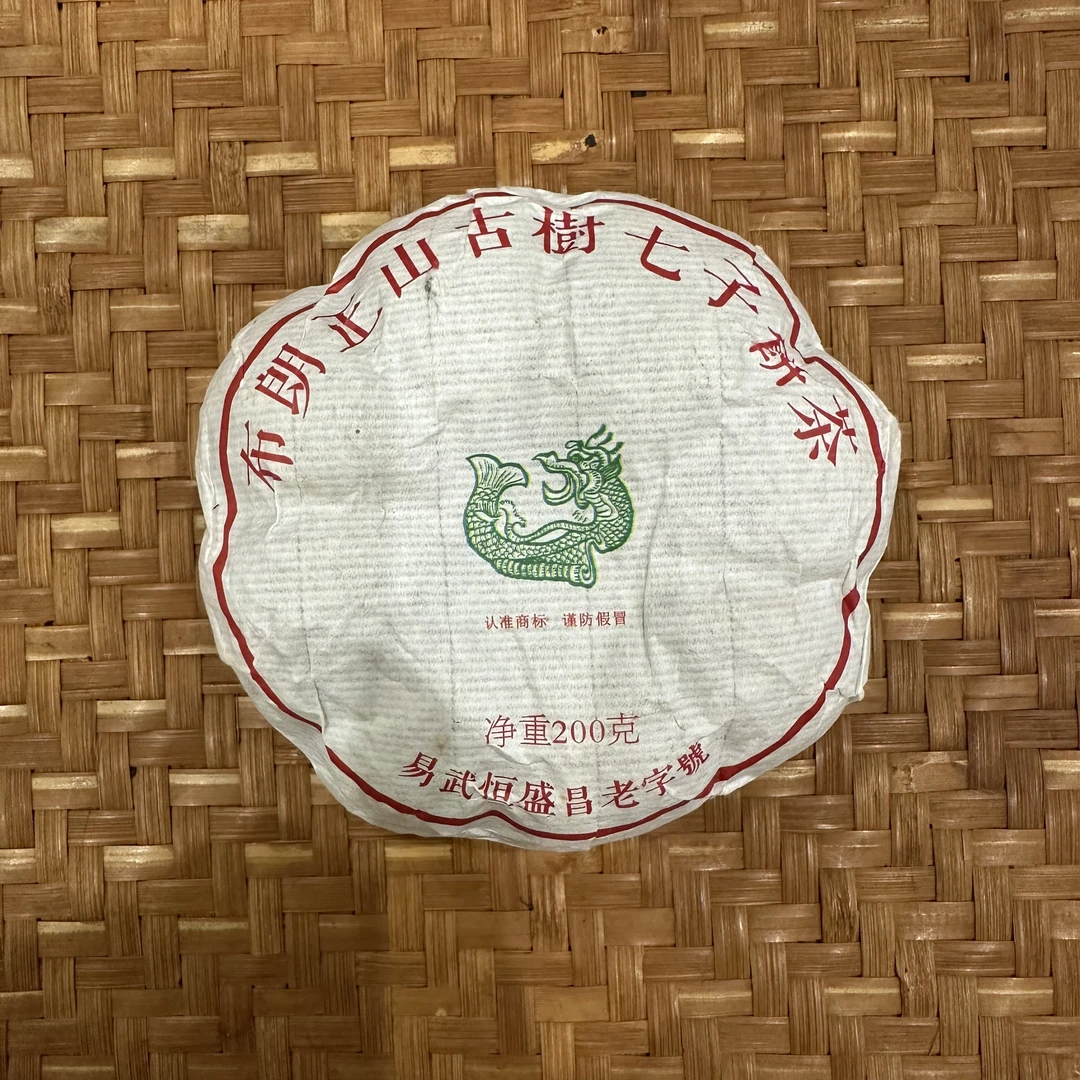 08布朗山 易武老字号生茶 甜韵味足  200g BB127
