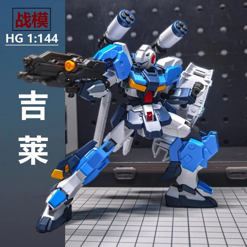 新厂战模【HG吉莱装甲 标准型】PB限定 1/144 HG吉莱高达拼装模型