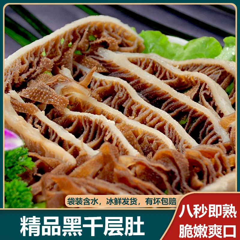 黑千层肚5斤装 新鲜牛毛肚 火锅食材冰鲜牛肚 固形物含量60%以上