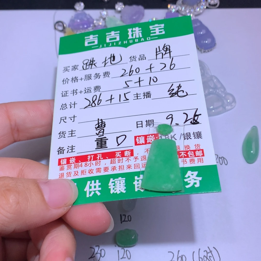 跌***地翡翠未镶嵌颈饰牌