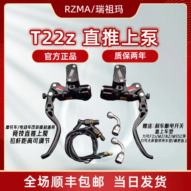 RZMA瑞祖玛刹车上泵九号小牛改装可调折叠手柄T22z直推式制动顶泵