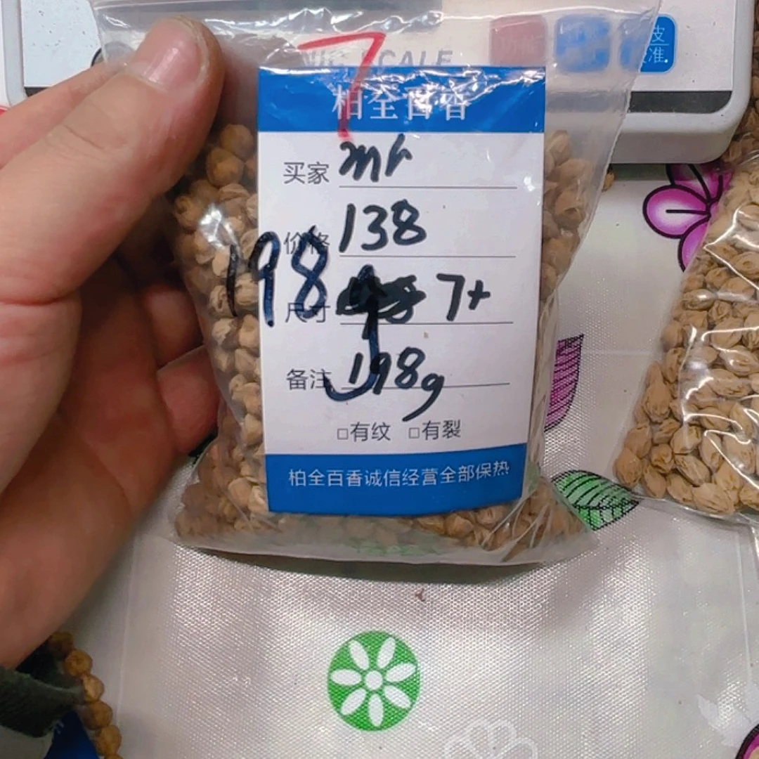 m*柏香籽散子 198 克散子