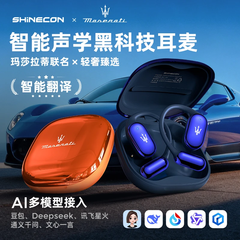 .玛莎拉蒂联名SHINECON智能Ai同声传译蓝牙耳机纪要转写 MC60